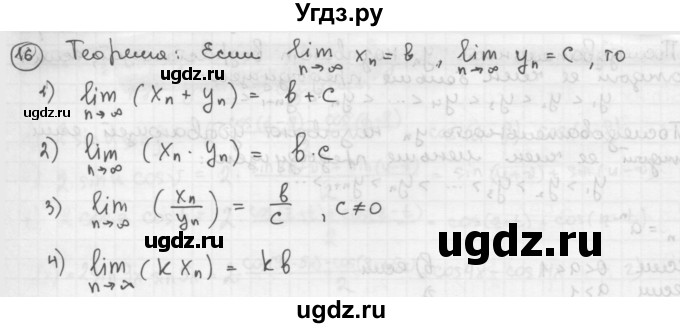 ГДЗ (Решебник к учебнику) по алгебре 10 класс (Учебник, Задачник) А.Г. Мордкович / §24 / 16