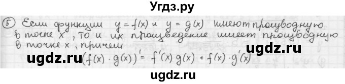 ГДЗ (Решебник к учебнику) по алгебре 10 класс (Учебник, Задачник) А.Г. Мордкович / §28 / 5