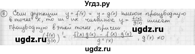 ГДЗ (Решебник к учебнику) по алгебре 10 класс (Учебник, Задачник) А.Г. Мордкович / §28 / 6