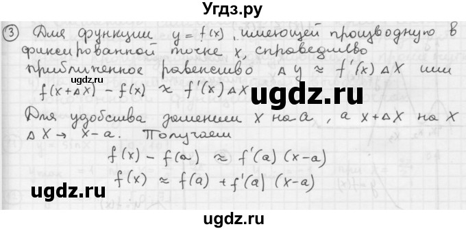 ГДЗ (Решебник к учебнику) по алгебре 10 класс (Учебник, Задачник) А.Г. Мордкович / §29 / 3