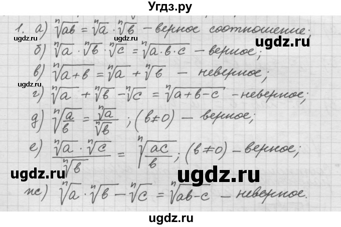ГДЗ (Решебник к учебнику) по алгебре 10 класс (Учебник, Задачник) А.Г. Мордкович / §35 / 1