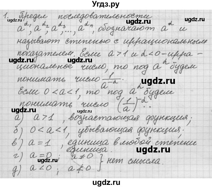 ГДЗ (Решебник к учебнику) по алгебре 10 класс (Учебник, Задачник) А.Г. Мордкович / §39 / 1