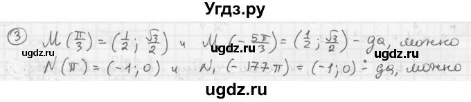 ГДЗ (Решебник к учебнику) по алгебре 10 класс (Учебник, Задачник) А.Г. Мордкович / §5 / 3