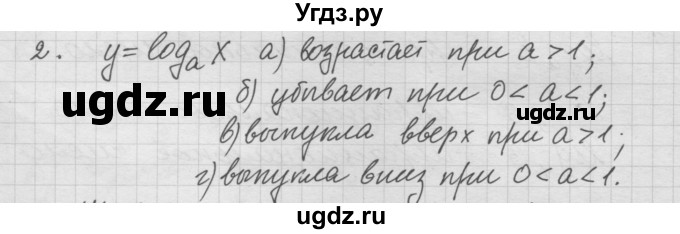 ГДЗ (Решебник к учебнику) по алгебре 10 класс (Учебник, Задачник) А.Г. Мордкович / §42 / 2