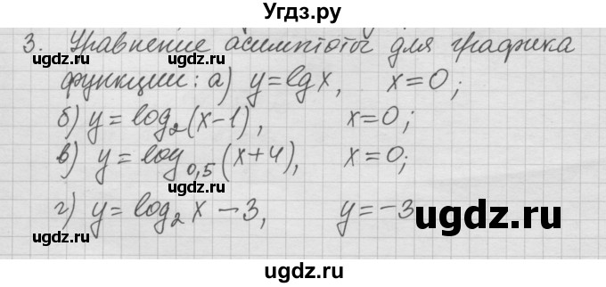 ГДЗ (Решебник к учебнику) по алгебре 10 класс (Учебник, Задачник) А.Г. Мордкович / §42 / 3