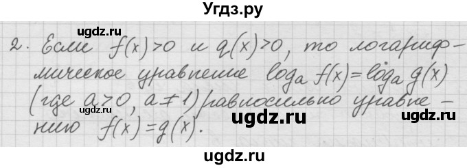 ГДЗ (Решебник к учебнику) по алгебре 10 класс (Учебник, Задачник) А.Г. Мордкович / §44 / 2