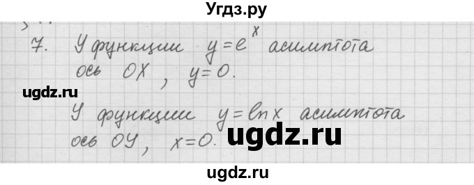 ГДЗ (Решебник к учебнику) по алгебре 10 класс (Учебник, Задачник) А.Г. Мордкович / §47 / 7