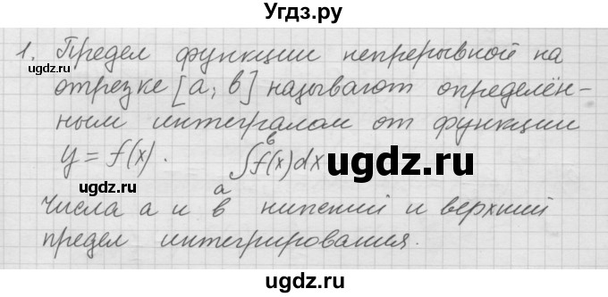 ГДЗ (Решебник к учебнику) по алгебре 10 класс (Учебник, Задачник) А.Г. Мордкович / §49 / 1