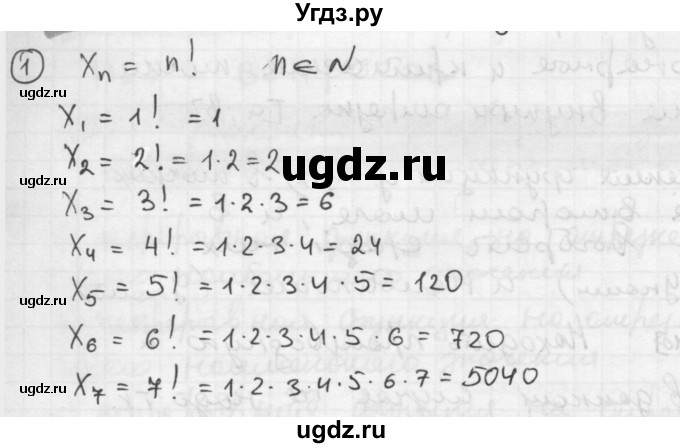 ГДЗ (Решебник к учебнику) по алгебре 10 класс (Учебник, Задачник) А.Г. Мордкович / §52 / 1