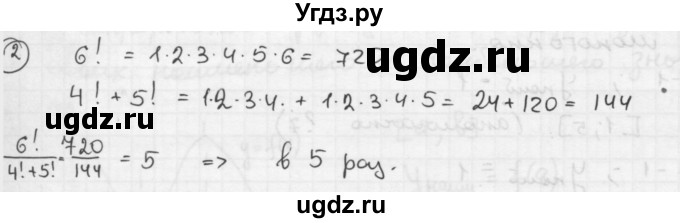 ГДЗ (Решебник к учебнику) по алгебре 10 класс (Учебник, Задачник) А.Г. Мордкович / §52 / 2