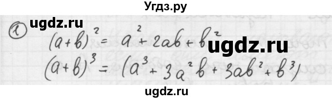ГДЗ (Решебник к учебнику) по алгебре 10 класс (Учебник, Задачник) А.Г. Мордкович / §53 / 1