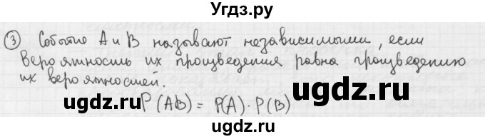 ГДЗ (Решебник к учебнику) по алгебре 10 класс (Учебник, Задачник) А.Г. Мордкович / §54 / 3