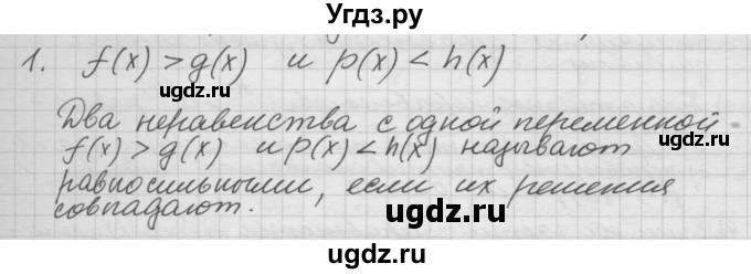 ГДЗ (Решебник к учебнику) по алгебре 10 класс (Учебник, Задачник) А.Г. Мордкович / §57 / 1