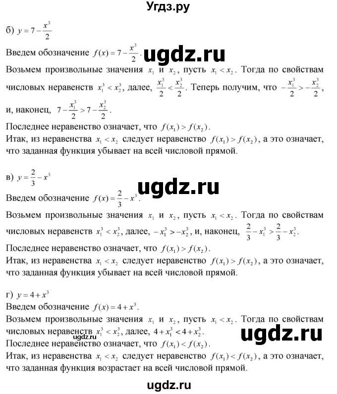 ГДЗ (Решебник №1 к задачнику) по алгебре 10 класс (Учебник, Задачник) А.Г. Мордкович / §2 / 2(продолжение 2)