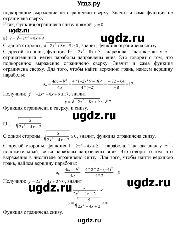 ГДЗ (Решебник №1 к задачнику) по алгебре 10 класс (Учебник, Задачник) А.Г. Мордкович / §2 / 7(продолжение 2)