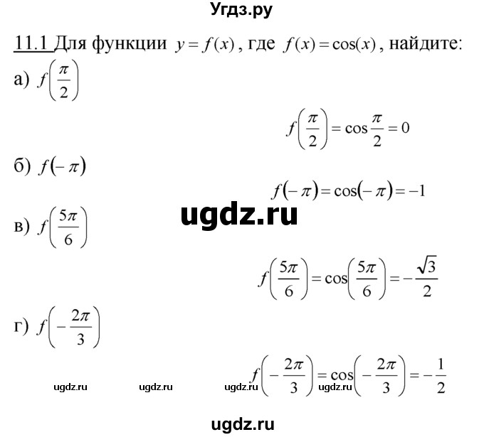 ГДЗ (Решебник №1 к задачнику) по алгебре 10 класс (Учебник, Задачник) А.Г. Мордкович / §11 / 1