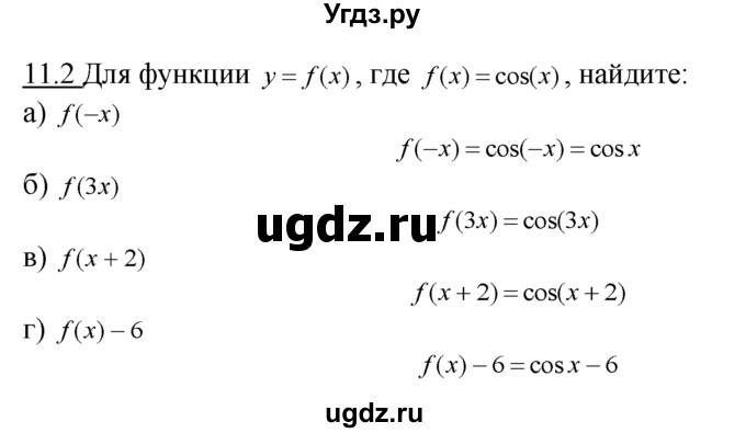 ГДЗ (Решебник №1 к задачнику) по алгебре 10 класс (Учебник, Задачник) А.Г. Мордкович / §11 / 2