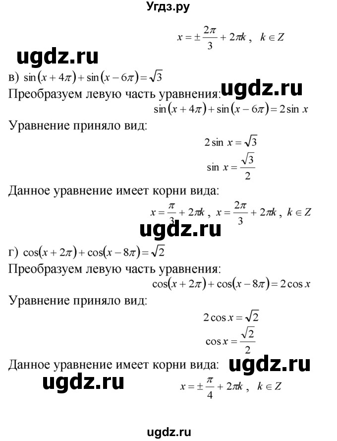 ГДЗ (Решебник №1 к задачнику) по алгебре 10 класс (Учебник, Задачник) А.Г. Мордкович / §12 / 9(продолжение 2)