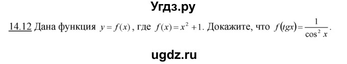 ГДЗ (Решебник №1 к задачнику) по алгебре 10 класс (Учебник, Задачник) А.Г. Мордкович / §14 / 12