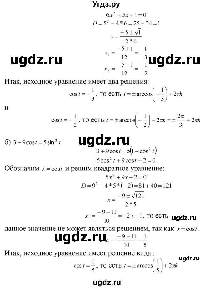 ГДЗ (Решебник №1 к задачнику) по алгебре 10 класс (Учебник, Задачник) А.Г. Мордкович / §15 / 13(продолжение 2)