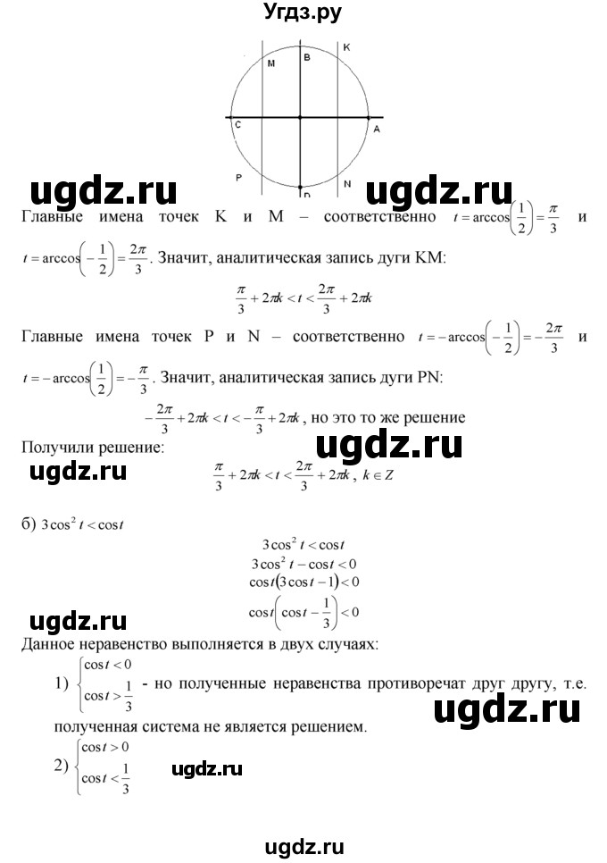 ГДЗ (Решебник №1 к задачнику) по алгебре 10 класс (Учебник, Задачник) А.Г. Мордкович / §15 / 20(продолжение 2)