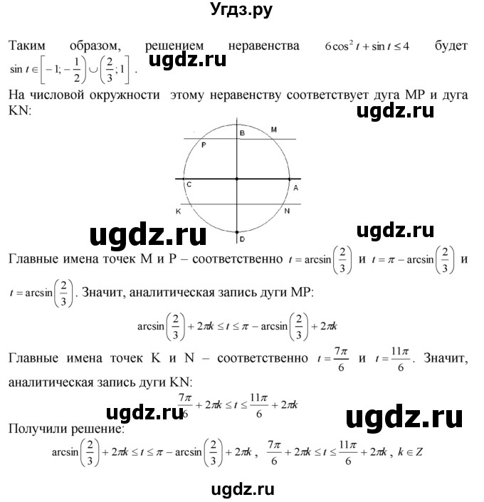 ГДЗ (Решебник №1 к задачнику) по алгебре 10 класс (Учебник, Задачник) А.Г. Мордкович / §16 / 18(продолжение 3)