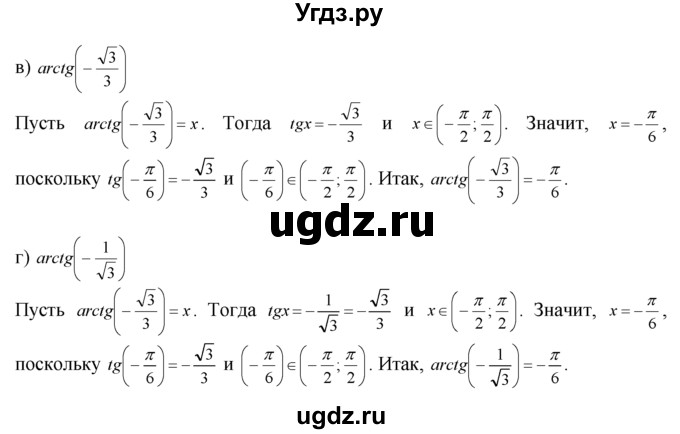 ГДЗ (Решебник №1 к задачнику) по алгебре 10 класс (Учебник, Задачник) А.Г. Мордкович / §17 / 2(продолжение 2)