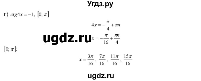 ГДЗ (Решебник №1 к задачнику) по алгебре 10 класс (Учебник, Задачник) А.Г. Мордкович / §18 / 15(продолжение 2)