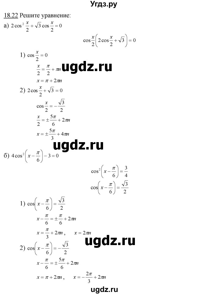 ГДЗ (Решебник №1 к задачнику) по алгебре 10 класс (Учебник, Задачник) А.Г. Мордкович / §18 / 22