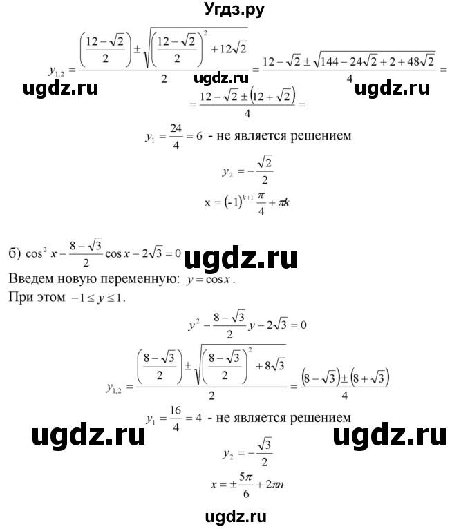 ГДЗ (Решебник №1 к задачнику) по алгебре 10 класс (Учебник, Задачник) А.Г. Мордкович / §18 / 23(продолжение 2)