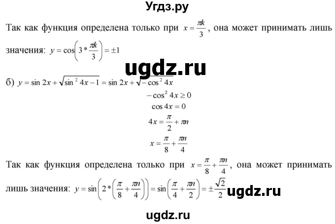 ГДЗ (Решебник №1 к задачнику) по алгебре 10 класс (Учебник, Задачник) А.Г. Мордкович / §18 / 35(продолжение 2)