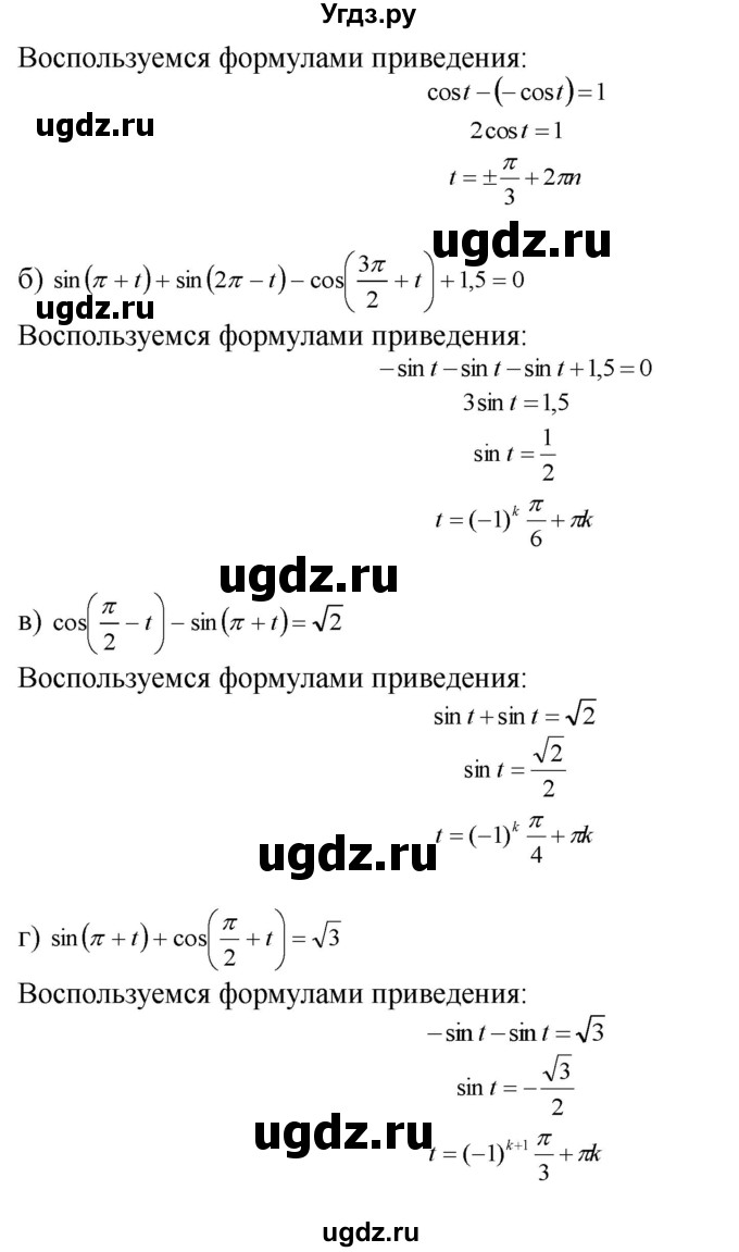 ГДЗ (Решебник №1 к задачнику) по алгебре 10 класс (Учебник, Задачник) А.Г. Мордкович / §18 / 5(продолжение 2)