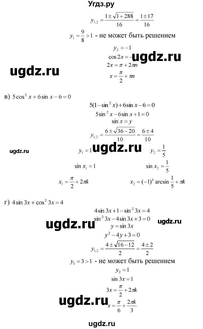 ГДЗ (Решебник №1 к задачнику) по алгебре 10 класс (Учебник, Задачник) А.Г. Мордкович / §18 / 8(продолжение 2)