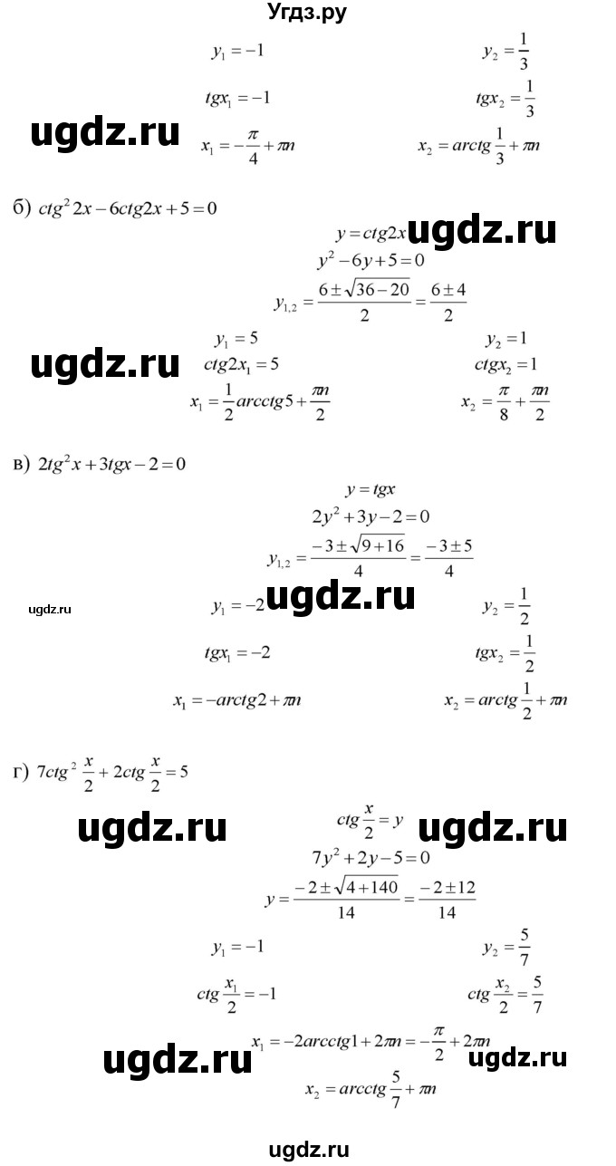 ГДЗ (Решебник №1 к задачнику) по алгебре 10 класс (Учебник, Задачник) А.Г. Мордкович / §18 / 9(продолжение 2)