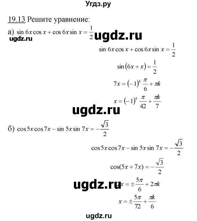 ГДЗ (Решебник №1 к задачнику) по алгебре 10 класс (Учебник, Задачник) А.Г. Мордкович / §19 / 13