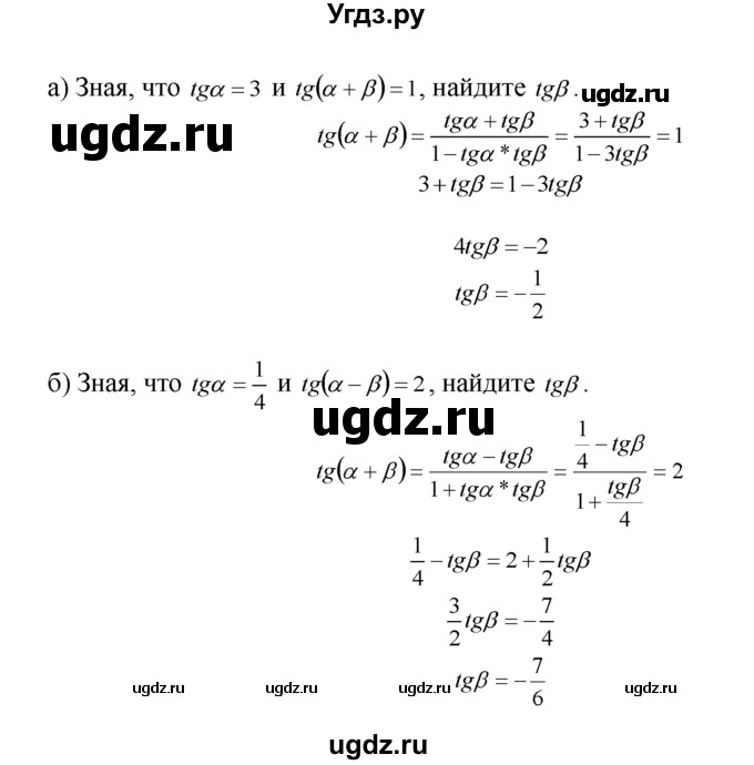 ГДЗ (Решебник №1 к задачнику) по алгебре 10 класс (Учебник, Задачник) А.Г. Мордкович / §20 / 12(продолжение 2)
