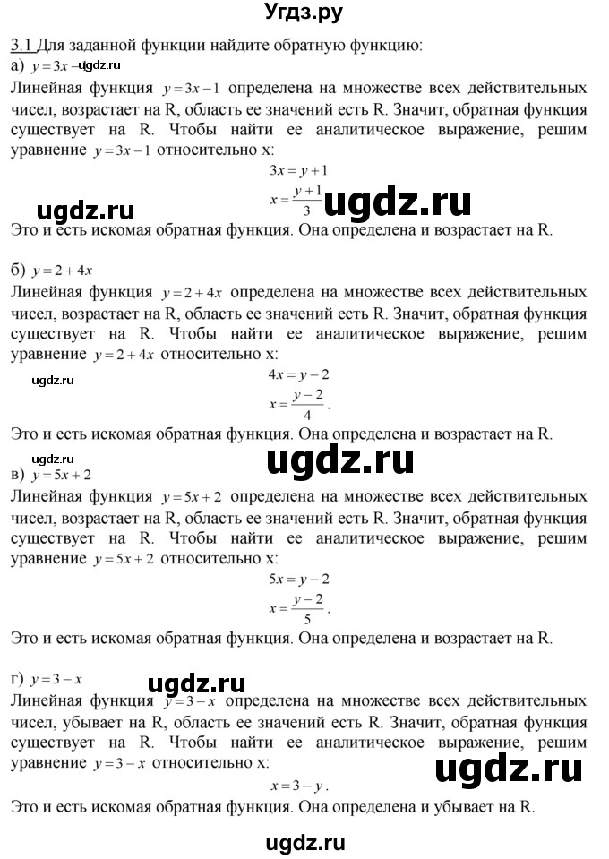 ГДЗ (Решебник №1 к задачнику) по алгебре 10 класс (Учебник, Задачник) А.Г. Мордкович / §3 / 1