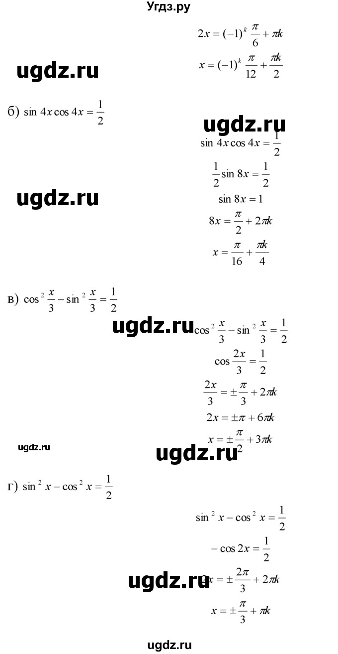 ГДЗ (Решебник №1 к задачнику) по алгебре 10 класс (Учебник, Задачник) А.Г. Мордкович / §21 / 25(продолжение 2)