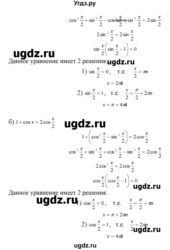 ГДЗ (Решебник №1 к задачнику) по алгебре 10 класс (Учебник, Задачник) А.Г. Мордкович / §21 / 26(продолжение 2)