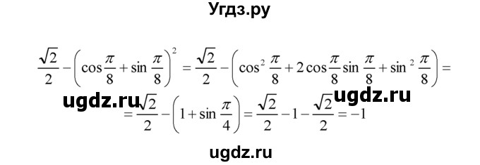 ГДЗ (Решебник №1 к задачнику) по алгебре 10 класс (Учебник, Задачник) А.Г. Мордкович / §21 / 4(продолжение 2)