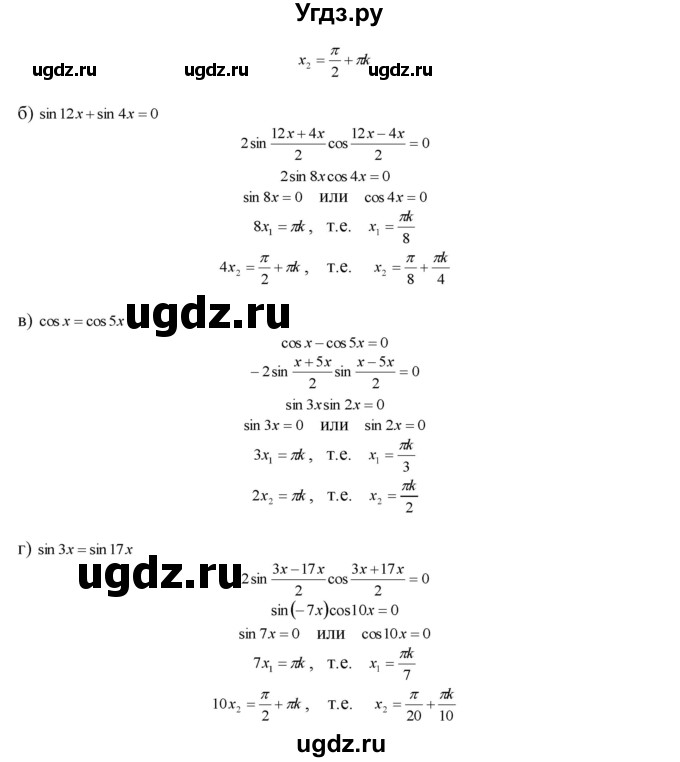 ГДЗ (Решебник №1 к задачнику) по алгебре 10 класс (Учебник, Задачник) А.Г. Мордкович / §22 / 10(продолжение 2)