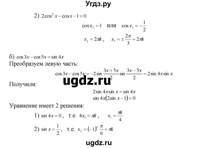 ГДЗ (Решебник №1 к задачнику) по алгебре 10 класс (Учебник, Задачник) А.Г. Мордкович / §22 / 11(продолжение 2)