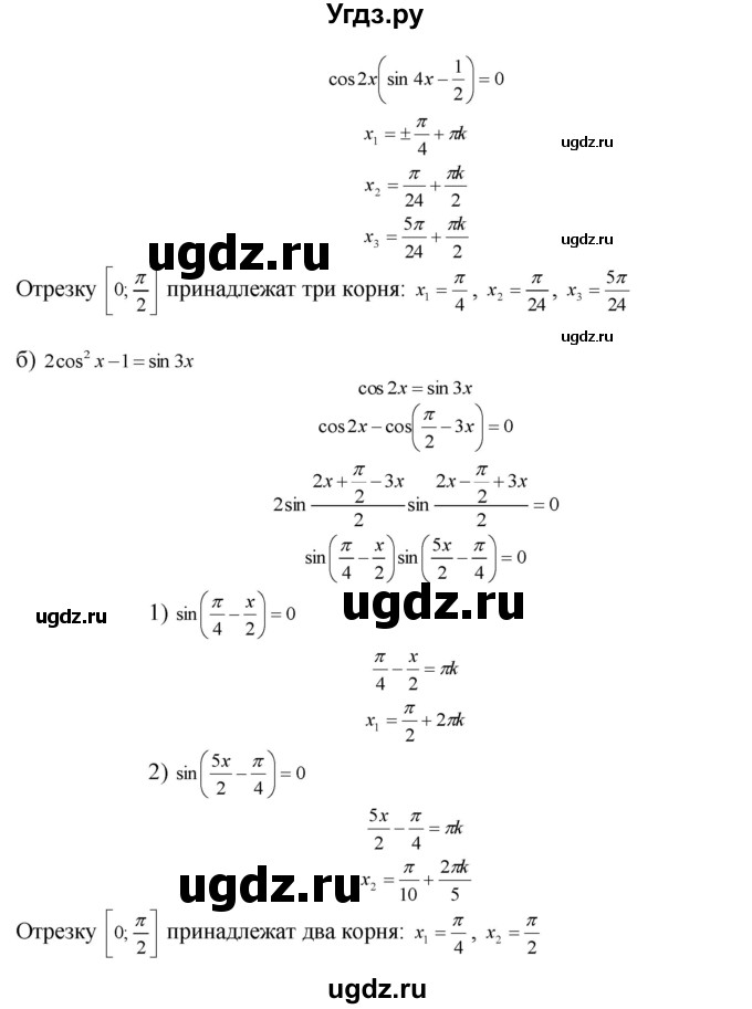 ГДЗ (Решебник №1 к задачнику) по алгебре 10 класс (Учебник, Задачник) А.Г. Мордкович / §22 / 21(продолжение 2)