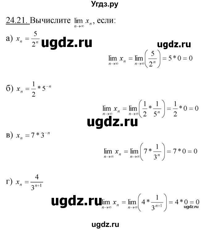 ГДЗ (Решебник №1 к задачнику) по алгебре 10 класс (Учебник, Задачник) А.Г. Мордкович / §24 / 21