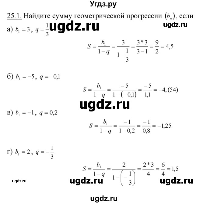 ГДЗ (Решебник №1 к задачнику) по алгебре 10 класс (Учебник, Задачник) А.Г. Мордкович / §25 / 1