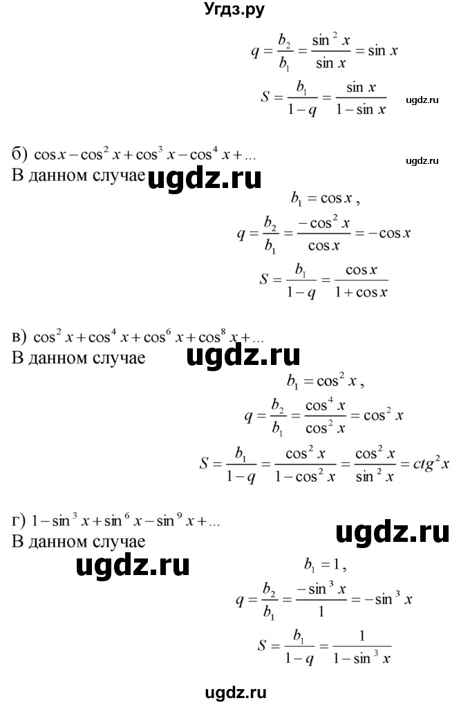 ГДЗ (Решебник №1 к задачнику) по алгебре 10 класс (Учебник, Задачник) А.Г. Мордкович / §25 / 13(продолжение 2)
