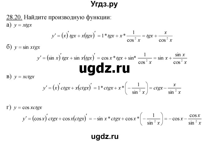 ГДЗ (Решебник №1 к задачнику) по алгебре 10 класс (Учебник, Задачник) А.Г. Мордкович / §28 / 20