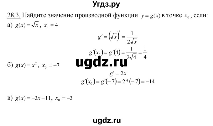 ГДЗ (Решебник №1 к задачнику) по алгебре 10 класс (Учебник, Задачник) А.Г. Мордкович / §28 / 3