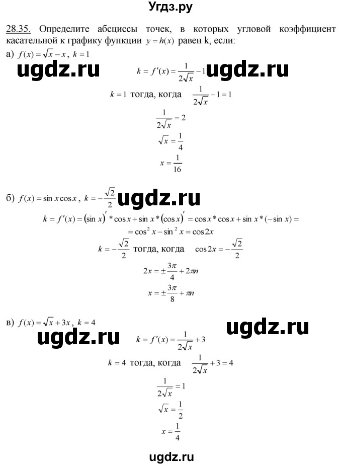 ГДЗ (Решебник №1 к задачнику) по алгебре 10 класс (Учебник, Задачник) А.Г. Мордкович / §28 / 35