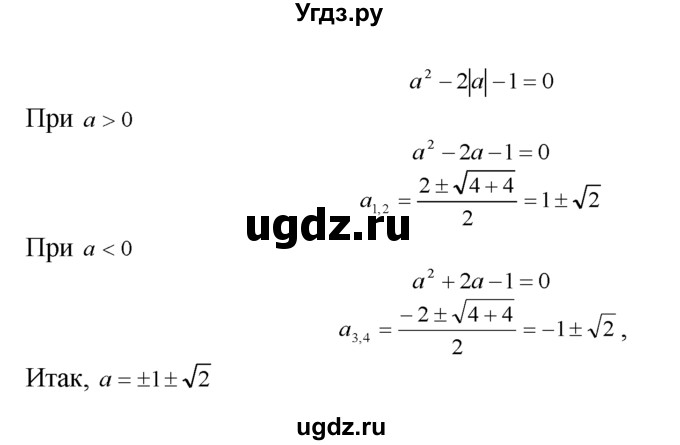 ГДЗ (Решебник №1 к задачнику) по алгебре 10 класс (Учебник, Задачник) А.Г. Мордкович / §28 / 46(продолжение 3)